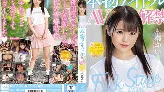MIFD-070 [中文字幕] 真正偶像AV解禁外神田來的迷你可愛小女孩149cm 永濑唯